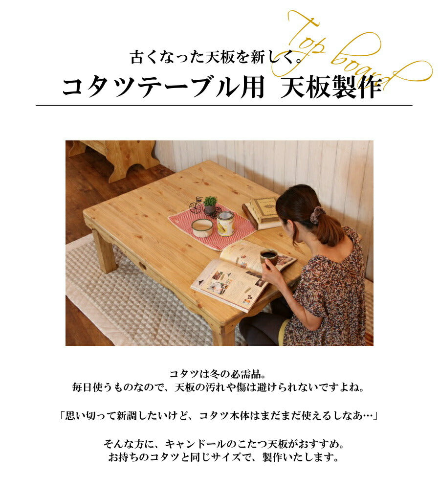 テーブル 天板のみ 天板 サイズオーダー 手作り 木 木製 北欧 無垢 パイン材 選べる カラー ホワイト 白 ナチュラル カントリー 家具 カントリー家具 サイズ変更 幅900 コタツ こたつ 炬燵 - 2