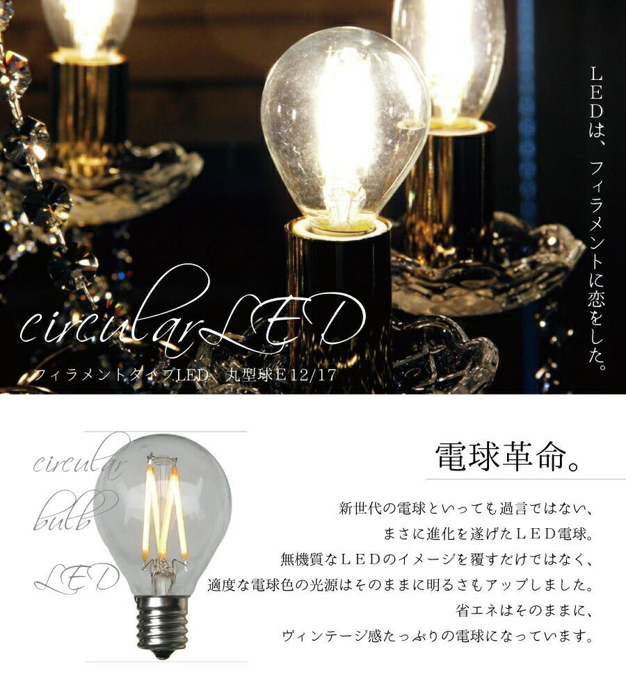 LED電球 丸型 E12　E17 電球色  フィラメント型LED　filamentled - 2