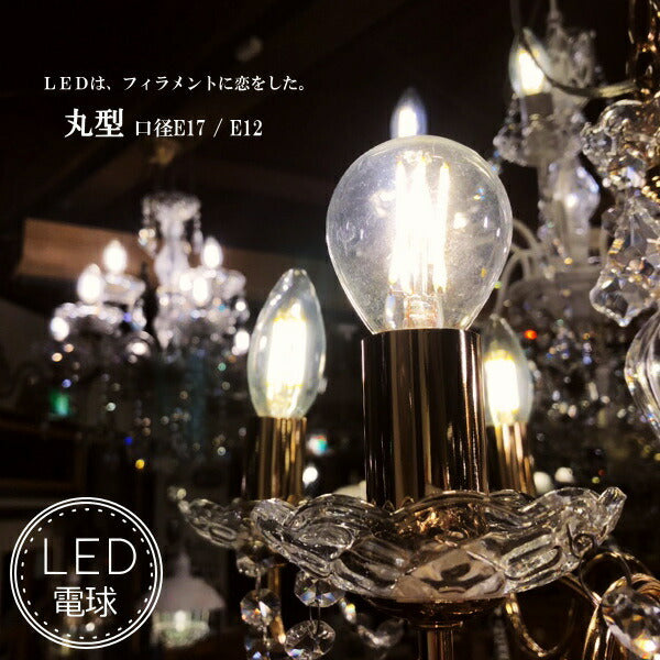 LED電球 丸型 E12　E17 電球色  フィラメント型LED　filamentled