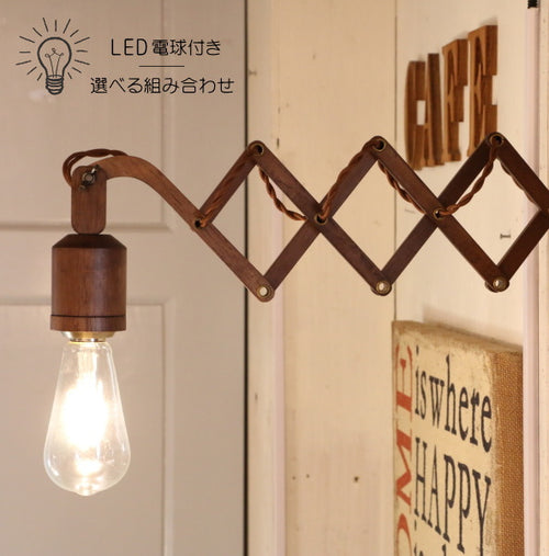 【LED付き】シザーブラケット - Melty メルティ - シザーブラケット ライト インダストリアル アンティーク風 LED付き LED電球 おしゃれ 電気 間接照明 ベッドルーム リビング 照明器具 壁付照明 壁用ランプ 電気工事不要