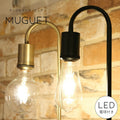 【選べるLED電球付き】テーブルランプ muguet - ミュゲ -  ライト 　照明　リビング ダイニング 　寝室　店舗 インテリア インダストリアル ヴィンテージ アンティーク オールドニューヨーク 間接照明 中間スイッチ