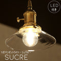 【ミニレトロ型 シャンデリア型 LED付き】ペンダントランプ Sucre - シュクル -  ライト 天井照明 引掛けシーリング リビング ダイニング 廊下 玄関 店舗 インテリア インダストリアル ヴィンテージ アンティーク オールドニュ
