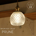 【ミニレトロ型 LED付き】ペンダントランプ ライト prune - プリュンヌ -  天井照明 引掛けシーリング リビング ダイニング 廊下 玄関 店舗 インテリア インダストリアル ヴィンテージ アンティーク オールドニューヨーク