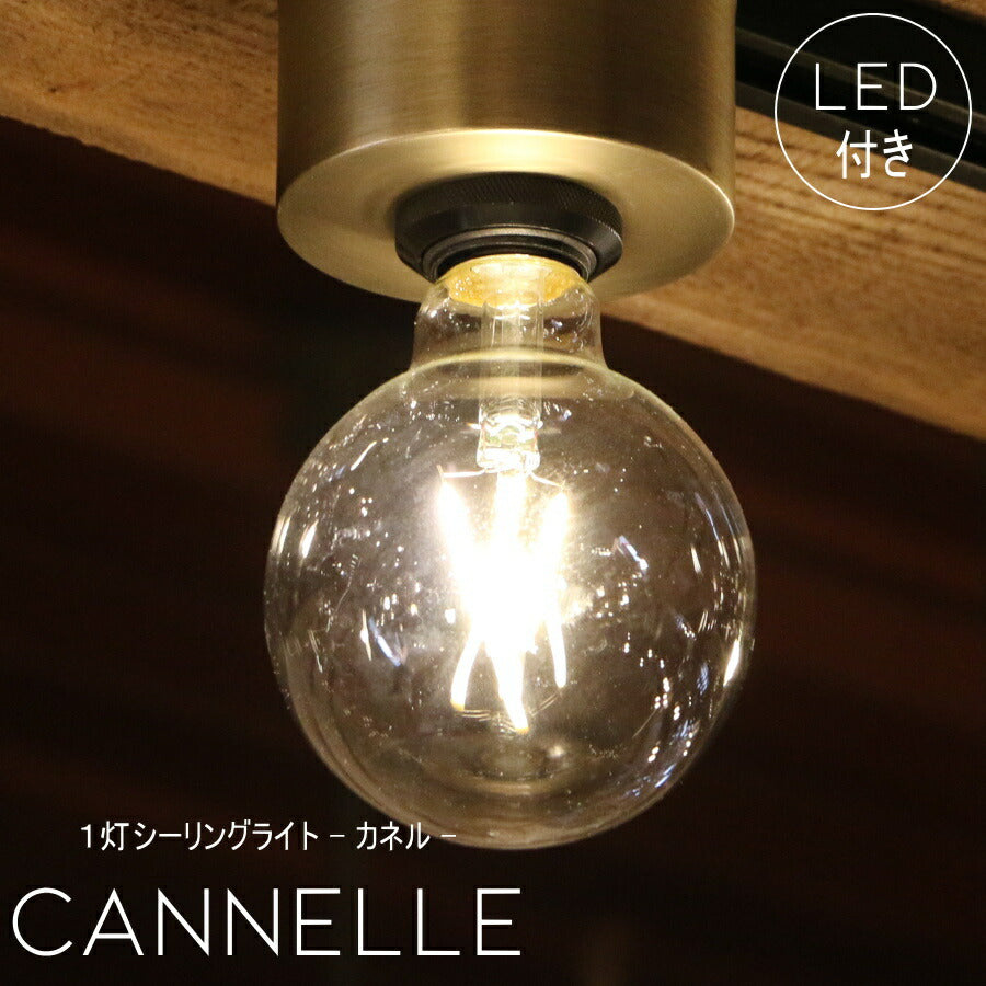 【選べるLED電球付き】ペンダントランプ - Cannelle カネル - ライト 天井照明 引掛けシーリング リビング ダイニング 廊下 玄関 店舗 インテリア インダストリアル ヴィンテージ アンティーク オールドニューヨーク