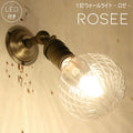 【選べるLED電球付き】ブラケット ウォールライト Rosse - ロゼ - ランプ 間接 照明 壁 リビング 廊下 洗面所 店舗 インテリア おしゃれ シンプル レトロ インダストリアル ヴィンテージ アンティーク ブルックリン