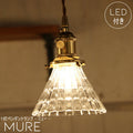 【 ミニレトロ型 エジソン型 LED電球付き】ペンダントライト Mure - ミュー - 1灯 ペンダントランプ シーリングライト LED 電球 対応 天井 照明 おしゃれ アンティーク 玄関 ダイニング キッチン リビング