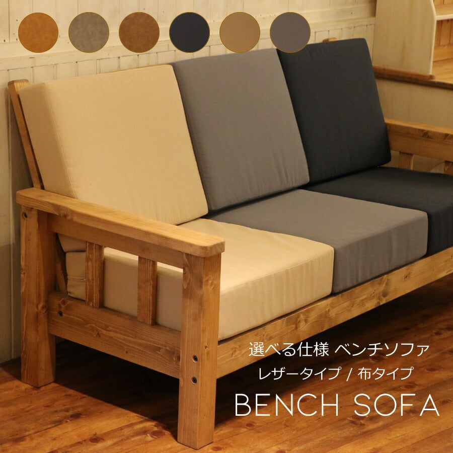 カントリー ベンチソファー 3P 木製 北欧 無垢 ナチュラル カントリー調 ソファ ベンチ イス 椅子 チェア 長椅子 腰掛け 背もたれ オーダー家具 パイン材 おしゃれ アンティーク アメリカン クッション 3人掛け 2人掛け 1人掛け