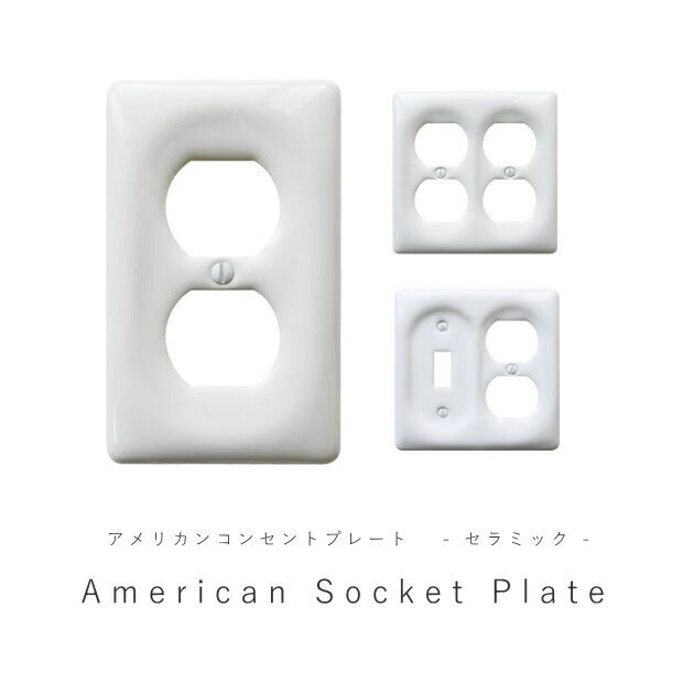 セラミックコンセント　スイッチプレート ホワイト　コンセント　アメリカンスイッチ スイッチ 照明 照明器具 ペンダントランプ 陶器 北欧 レトロ ナチュラル 雑貨 アメリカンスイッチ DIY   蛍スイッチ 差込口 プラグ
