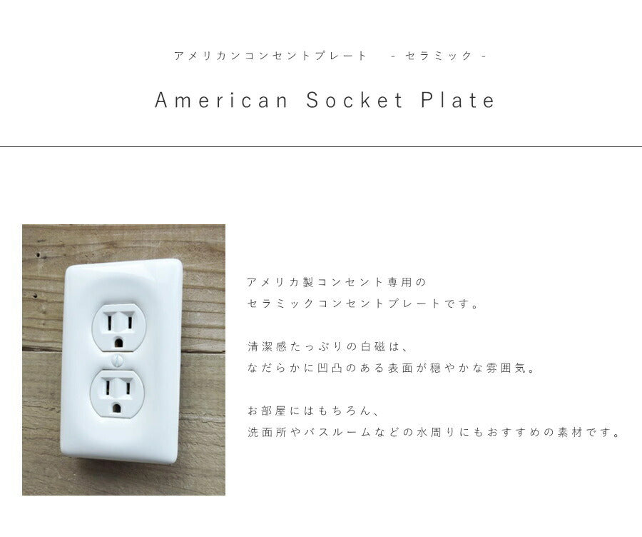 セラミックコンセント　スイッチプレート ホワイト　コンセント　アメリカンスイッチ スイッチ 照明 照明器具 ペンダントランプ 陶器 北欧 レトロ ナチュラル 雑貨 アメリカンスイッチ DIY   蛍ス - 2