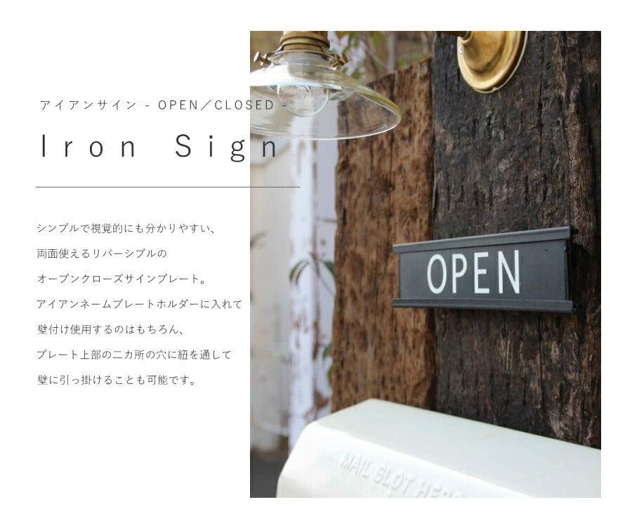 アイアン サイン OPEN ／ CLOSED 表札　数字　案内 ドア  レトロ インダストリアル 男前 工業的 無機質 シンプル アメリカン 雑貨  店舗 リフォーム 新築 リノベーション オープン  - 2