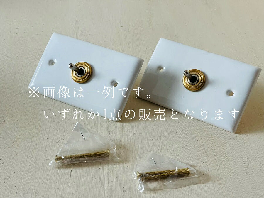 アウトレット　現品限り　陶器　トグルスイッチ　おしゃれ　インダストリアル - 6