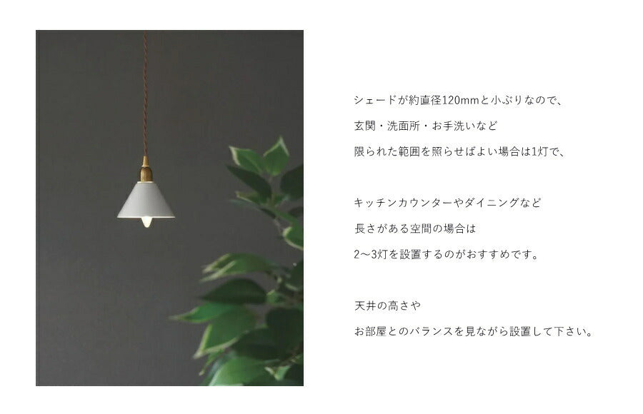 【 LED 電球付き 】1灯 ペンダントランプ  ピエニ - コニック -　真鍮 アイアン ゴールド ブラック ホワイト シェード 引っ掛けシーリング  取り付け簡単 照明 ランプ ライト 天井照明  - 4