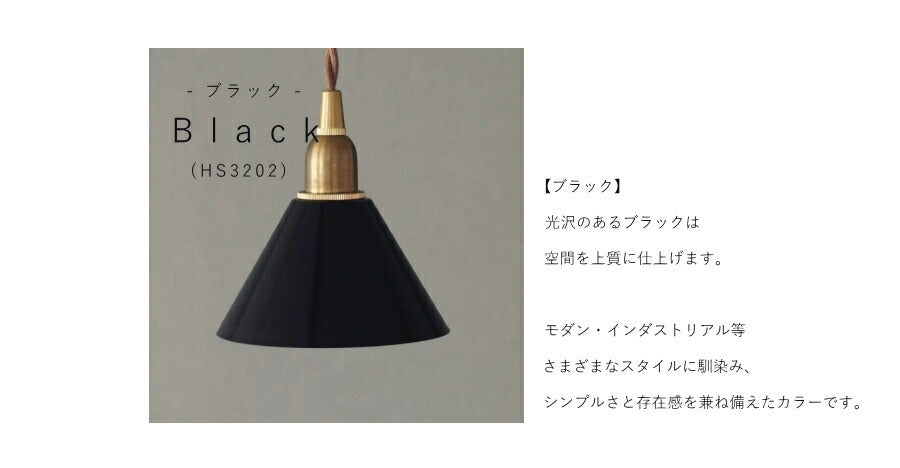 【 LED 電球付き 】1灯 ペンダントランプ  ピエニ - コニック -　真鍮 アイアン ゴールド ブラック ホワイト シェード 引っ掛けシーリング  取り付け簡単 照明 ランプ ライト 天井照明  - 6