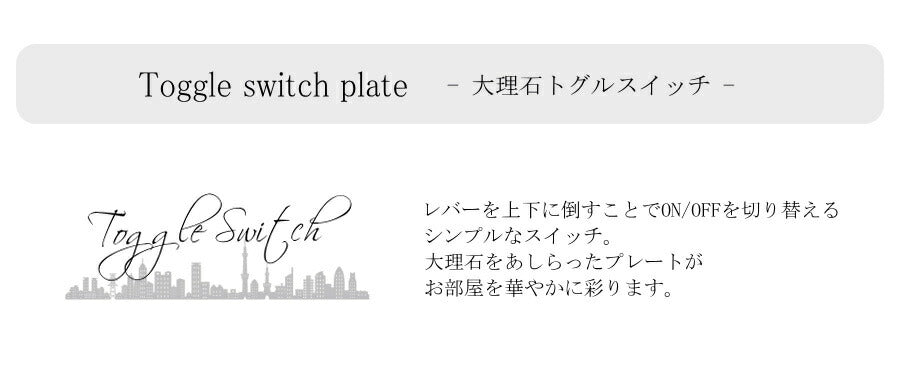 大理石 トグルスイッチ スイッチ 照明 照明器具 ペンダントランプ レトロ インダストリアル 男前 工業的 無機質 シンプル アメリカン 壁スイッチ トグル 雑貨 アメリカンスイッチ 真鍮 フレンチ  - 2