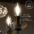 LED電球 シャンデリア E12　E17 電球色  シャンデリア　フィラメント型LED　filamentled