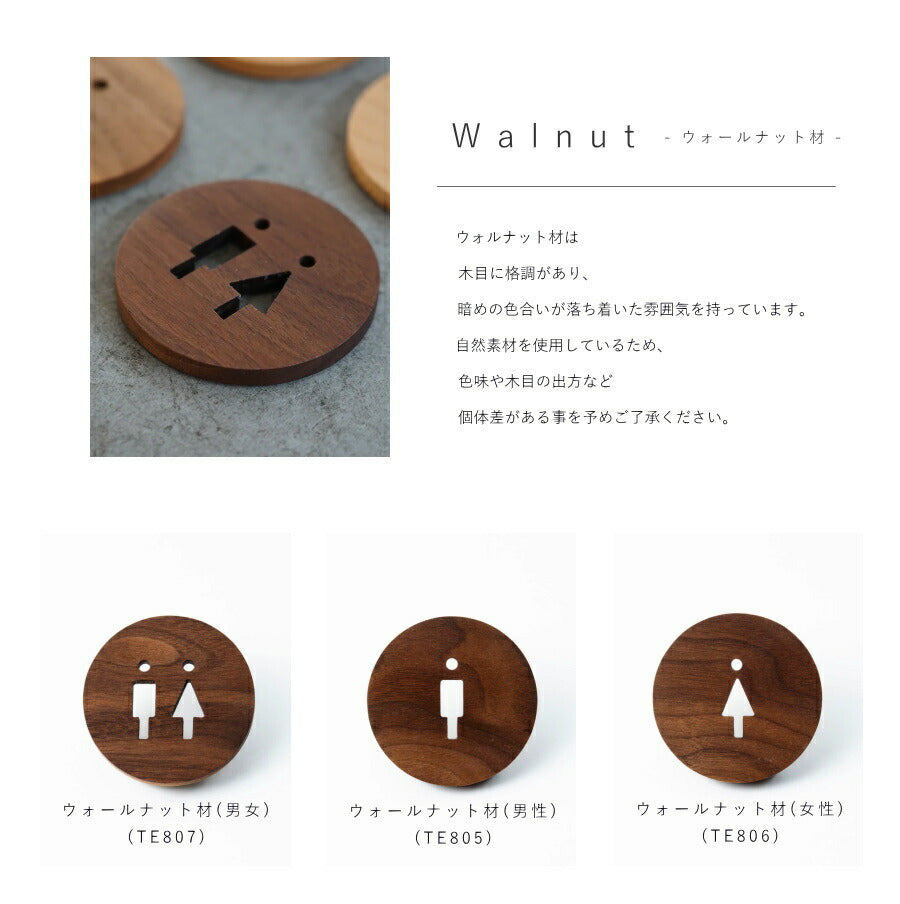 【 木製 サインプレート 】 プレート トイレ サイン 表札 札 案内 ドア  レトロ ウォルナット　ビーチ シンプル アメリカン 雑貨 木製 店舗 リフォーム 新築 リノベーション　アクシス　ウッド - 6