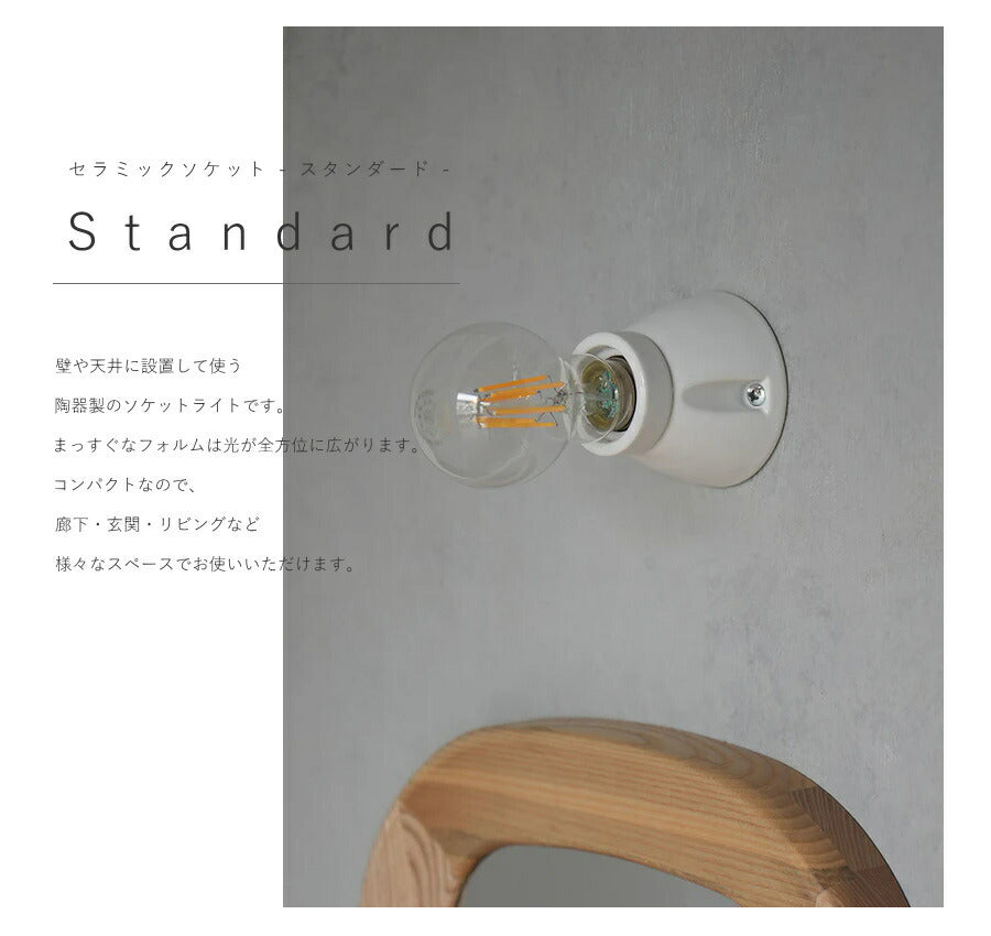 【 LED電球 付き 】セラミック ソケット - スタンダード - ウォールランプ 間接 照明 壁 陶器 リビング 廊下 洗面所 店舗 インテリア　ホテルライク　アメリカン　ヴィンテージ アンティーク - 2