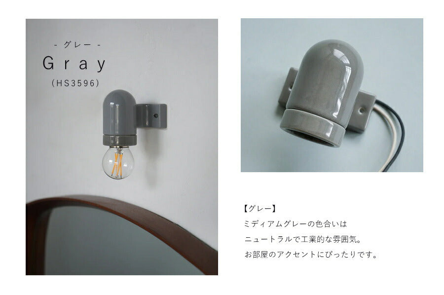 【 LED電球 付き 】セラミック ソケット - ストレート - ウォールランプ 間接 照明 壁 陶器 リビング 廊下 洗面所 店舗 インテリア　ホテルライク　アメリカン　ヴィンテージ アンティーク  - 4