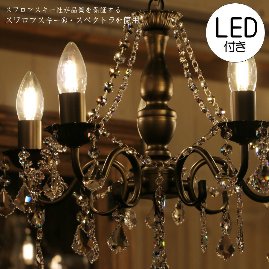 【LED付き】Terre 5灯 シャンデリア SP (テール・5灯シャンデリア・SP)  スワロフスキー LED対応  1年保証 アンティーク 調 5灯 6畳用シャンデリア  引っ掛けシーリング対応 簡単取付 天井照明 リビングシャンデリア