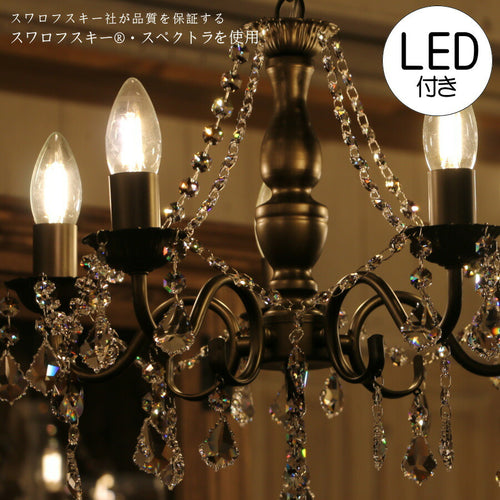 【LED付き】Terre 5灯 シャンデリア SP (テール・5灯シャンデリア・SP)  スワロフスキー LED対応  1年保証 アンティーク 調 5灯 6畳用シャンデリア  引っ掛けシーリング対応 簡単取付 天井照明 リビングシャンデリア
