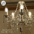 【LED電球付】Terre 5灯 シャンデリア WH  (テール・5灯シャンデリア)  照明  シーリングライト 天井照明 簡単取付 引っ掛けシーリング対応  アンティーク クラシック シンプル リビング ダイニング 玄関 寝室 店舗 リフ