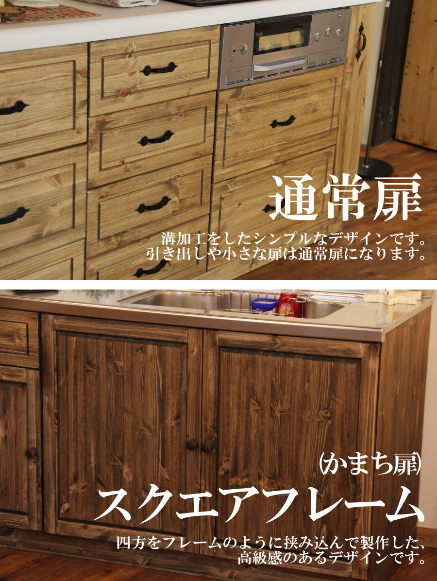 【日本製家具】扉交換 高品質 低価格 キッチン扉交換 日本製 食器棚 キッチン扉交換 キャビネット 本棚 カントリーリフォーム カントリーキッチン カントリー家具 新築 無垢 パイン材 - 8