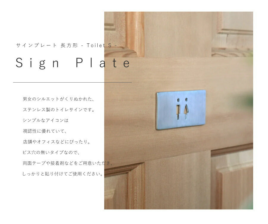 【 Toilet サインプレート 長方形 】 プレート トイレ サイン 表札 札 案内 ドア レトロ インダストリアル 男前 工業的 無機質 シンプル アメリカン 雑貨 真鍮 ステンレス 店舗 リフォ - 2